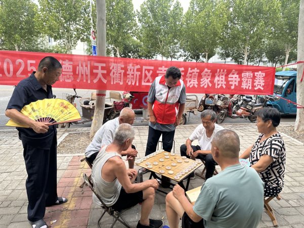 配资猫 【民生实事进行时】2025年德州天衢新区袁桥镇象棋争霸赛